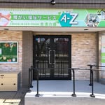 障がい福祉サービス A-Z（アズ）